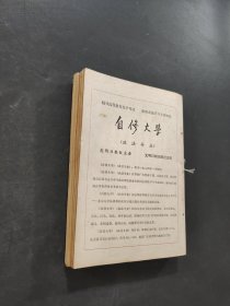 自修大学