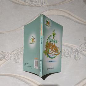 實用家庭節(jié)能妙招
