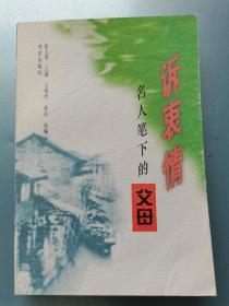 诉衷情—名人笔下的父母
