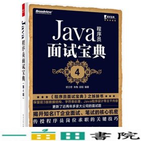 Java程序员面试宝典(第4版)