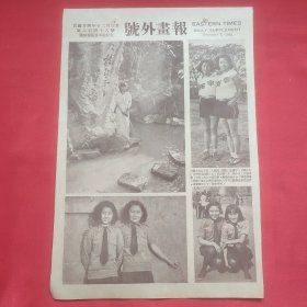 民国二十四年《号外画报》一张 第648号 内有上海女中秋季运会百公尺甲乙组两冠军胡慕荣李慧琴两女士、汉口中田径健将盛隆严 等图片，，约27.5*18.5厘米