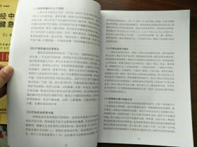 董氏奇穴学术精研班 十董氏奇穴普及班 2册合售！！民间中医培训教材 黄帝内经中医穴道 家庭保健急救疗法