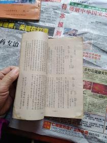 舜河侨刊1995年8..9.  2册合售