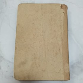 珍稀罕见民国十二年（1923） 叶小凤著小说《古戍寒茄记》一册全