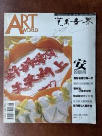 艺术世界2002年6月