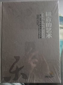 融合的艺术 周一波书法绘画音乐作品选集 DVD
