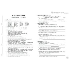 小学语文"单元+期末"特训 5年级下