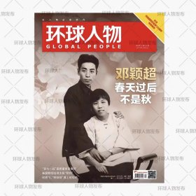 环球人物 2024年第4期 春天过后不是秋