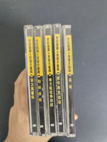 光盘VCD：第二次世界大战 世纪悲剧 苏德大血战（保卫莫斯科、柏林战役、南方枢纽争夺战、库尔斯克战役、总攻）5盒合售10碟装 以实拍图购买