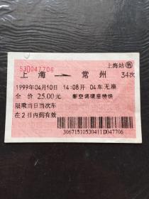 1999年4月10日电子火车票红底纹软纸票（电子票）上海至常州新空调硬座特快（广告火车票）