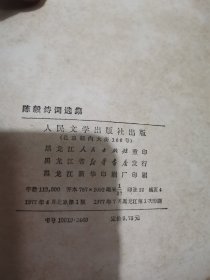 陈毅诗词选集