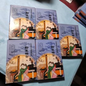 野叟曝言
