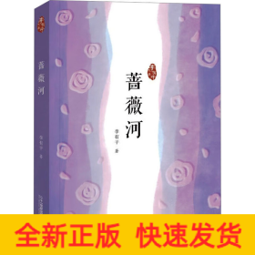 薔薇河