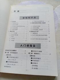 吉他入门经典教程