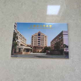 明信片 上海市大同中学 10张