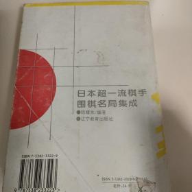 日本超一流棋手围棋名局集成