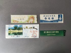 八大山人纪念馆等参观券（每张2元）