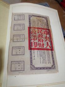 1950年人民胜利折实公债券第一期(壹分)