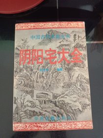 中国古代术数全书