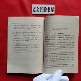 病句评改类编。（私藏書籍，收藏佳品）。