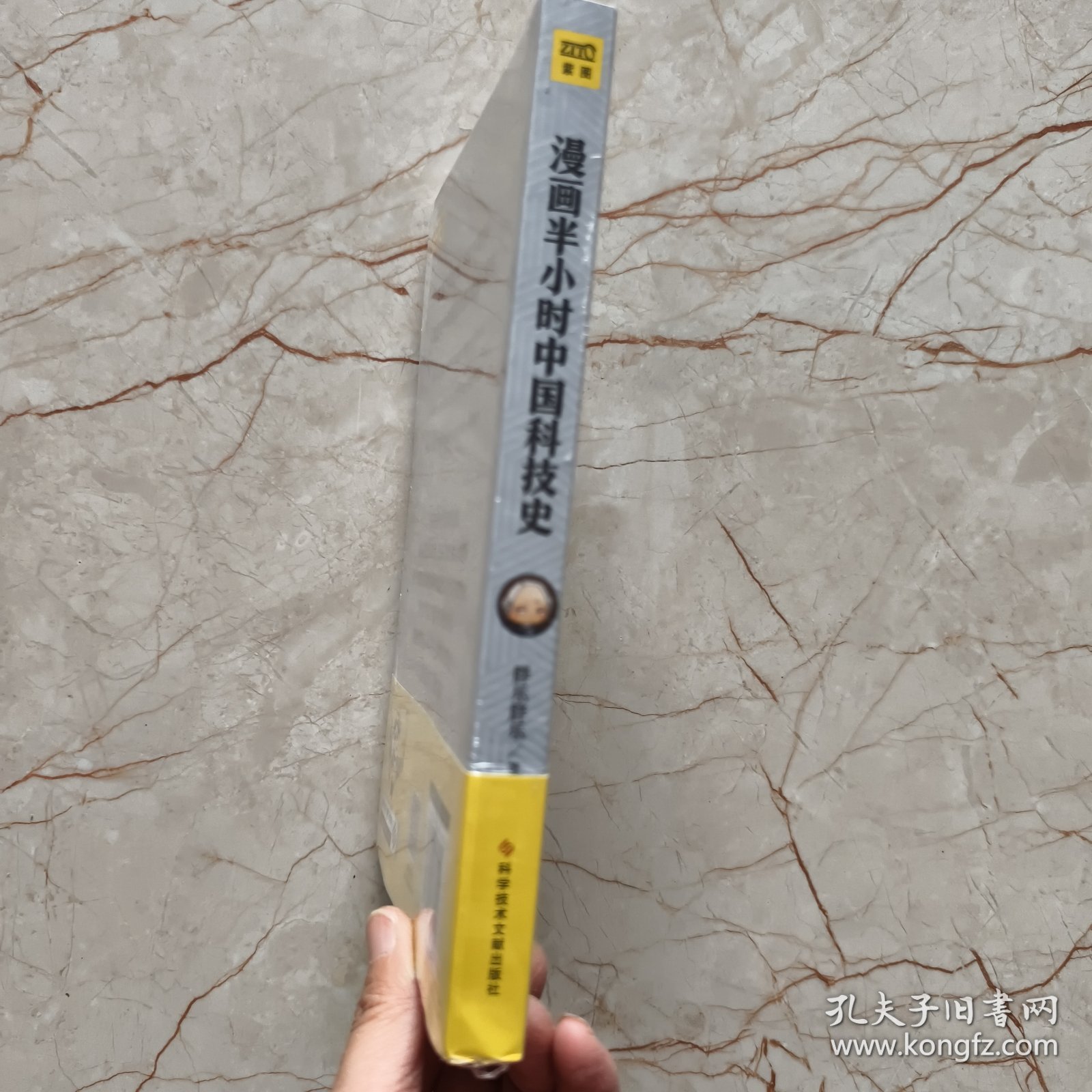 漫画半小时中国科技史（《半小时漫画帝王史》作者全新力作！科技史就是一部完整的人类文明史）