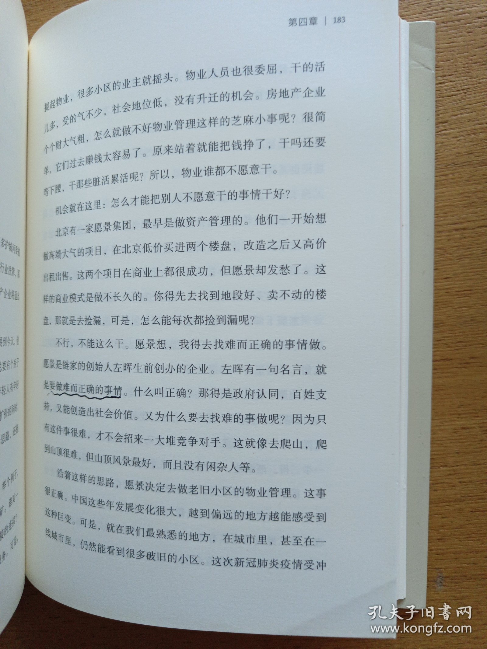 变量5：在中国这艘大船上