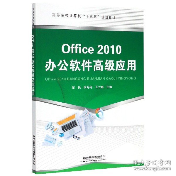 Office2010办公软件高级应用