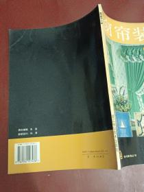 窗帘装饰200款【16开】