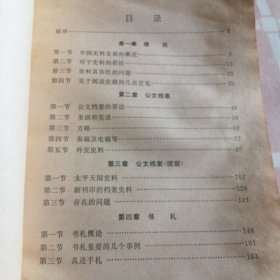 中国近代史资料概述