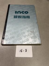 INCO镀镍指南