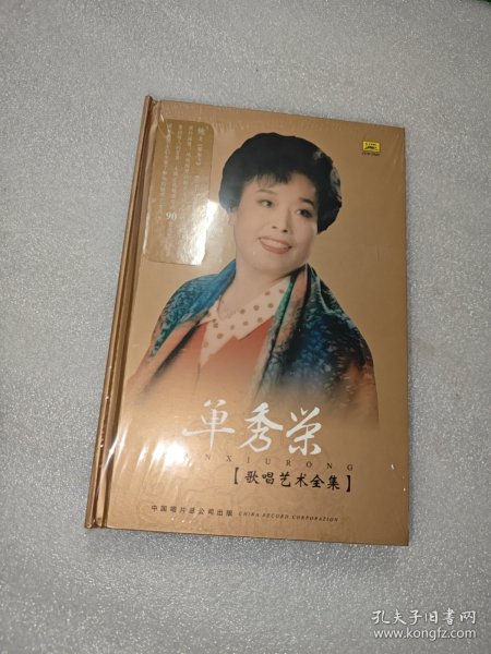 单秀荣 歌唱艺术全集