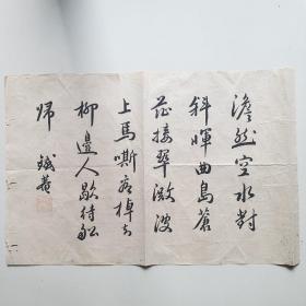 刘铁庵（文铸）行书（原装托裱）