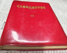 毛主席的五篇哲学著作