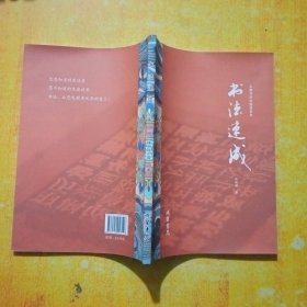 书法速成