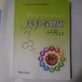 美食与健康