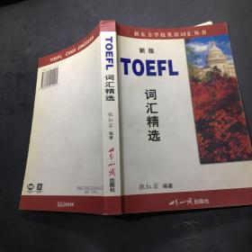 TOEFL词汇精选