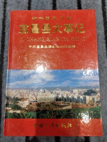 新中国五十年宜昌县大事记