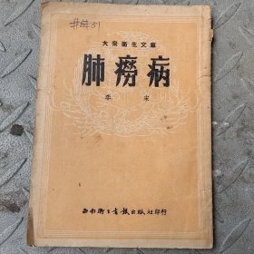肺癆病