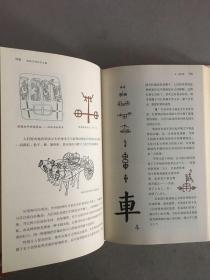 给孩子的汉字王国 W4202-660-11