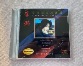 李娜 金曲精选珍藏版 CD