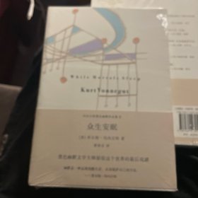众生安眠