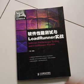 软件性能测试与LoadRunner实战