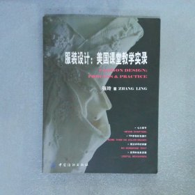 服装设计：美国课堂教学实录