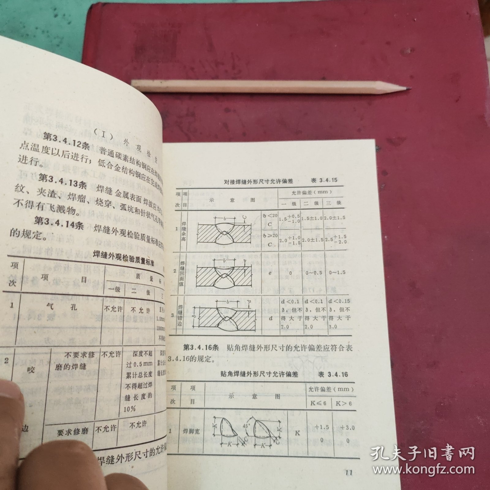 钢结构工程施工及验收规范