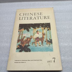 中国文学 1977年第7期 英文版