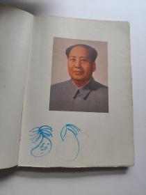 老笔记本，会战纪念。1977年，云南天然气化工厂  云南省内页有划，