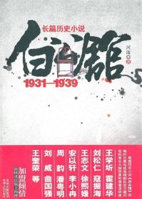 白公馆（1931-1939）