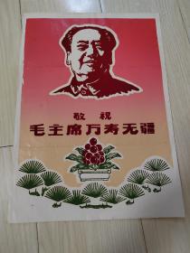 16开70年代植绒画