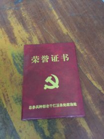 荣誉证书