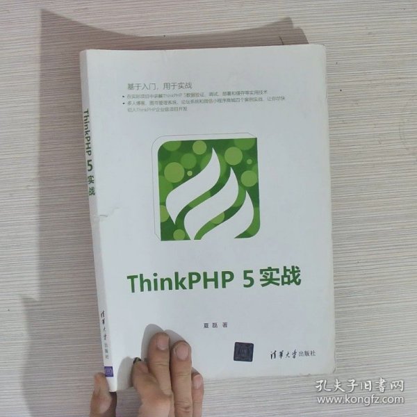 ThinkPHP5实战